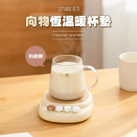 【向物】恆溫暖杯墊 - 熱騰騰 台灣版  智能恆溫 保溫杯墊 居家暖物