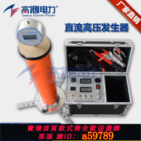 【台灣公司 可打統編】直流高壓發生器60kv低壓10kv氧化鋅避雷器耐壓測試儀電纜一體分體