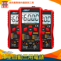 【儀表量具】直流電流測量 數位電表推薦 電阻測量 ZTS1+ 數字萬能表 NCV非接觸檢測 小型萬用表 自動量程