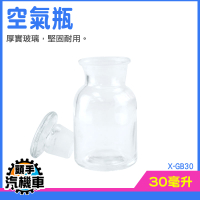 調味料罐 廣口瓶 小花瓶 罐子 玻璃罐蓋子 化工瓶 樣本瓶 收納瓶 氣體收集器 實驗耗材 X-GB30