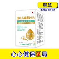 【原廠正貨】格萊思美 日本 高純度D.H.A 魚油 (120粒)(單盒) 魚油 心臟 全年齡 心心藥局