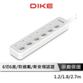 DIKE DAH669WT 達可 2.7M 六座三孔防火抗雷擊延長線