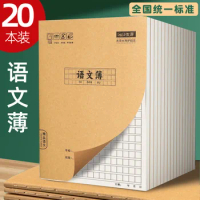 16K language text homework book, fourth grade Chinese language book, essay exercise book, elementary school student homework