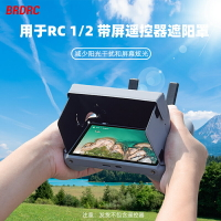 【現貨】DJI大疆Mini4Pro/AIR3帶屏遙控器遮光罩RC2屏控擋光板無人機配件【博野五金】