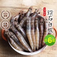 【優鮮配】活凍鑽石白蝦6盒(750g/盒/約45隻)