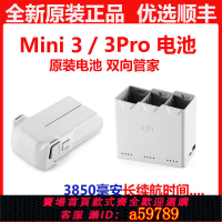 【台灣公司 可打統編】DJI大疆mini4Pro/mini3Pro電池智能飛行電池短續航充電管家配件