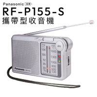 Panasonic 口袋型 收音機RF-P155 手腕掛繩FM/AM【保固一年】
