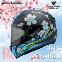 送贈品 ZEUS 安全帽 ZS-821 BH3 抗刮消光黑黑藍 821 輕量化 全罩帽 小帽體 入門款 耀瑪騎士