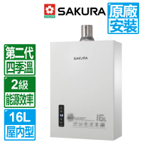 SAKURA 櫻花 16L二代四季溫智能恆溫強制排氣熱水器(DH1635F 原廠保固安裝服務)