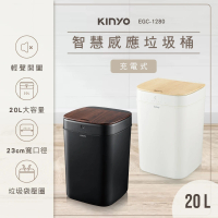 【KINYO】智慧感應垃圾桶20L(揮手感應/廚餘桶/收納筒/彈蓋垃圾筒/有蓋垃圾桶EGC-1280)