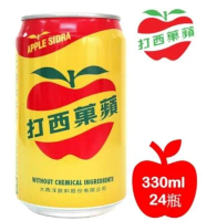 【大西洋】 蘋果西打(330mlx24瓶)x2箱