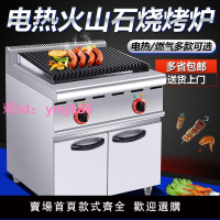 商用電熱火山石燒烤爐連柜座立式燃氣90版條紋坑扒牛排雞排燒烤
