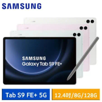 【送5好禮】Samsung Galaxy Tab S9 FE+ 5G (8G/128G) X616 平板電腦*