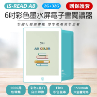 IS Read A8 彩色墨水屏電子書閱讀器 2G/32G 贈保護套