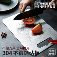 【JOEKI】304中號不鏽鋼砧板-CC0132(不鏽鋼菜板 防黴 切菜板 砧板 廚房粘板 切菜砧板 菜板)