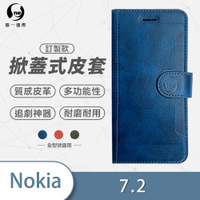 O-one訂製款皮套 Nokia 7.2 高質感皮革可立式掀蓋手機皮套 手機殼