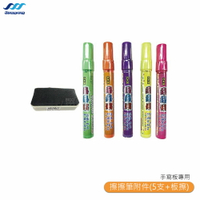 中衛 CH-208 擦擦筆附件(5支+板擦) 擦擦筆 手寫板專用螢光筆 記號筆 螢光筆