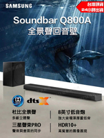 現貨 Samsung 三星 5.1.4 聲道 聲霸 HW-Q800A + 全景深環繞喇叭 SWA-9500S 音響 喇叭