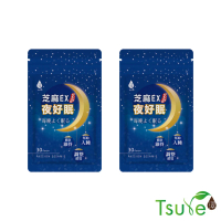 【Tsuie 日濢】芝麻EX夜好眠-30顆/包(幫助入睡)(兩包)