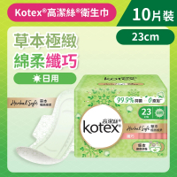 [23CM/10片]Kotex 草本極緻綿柔衛生巾(纖巧日用) (99%抑菌草本清香 台灣製) (14015898)