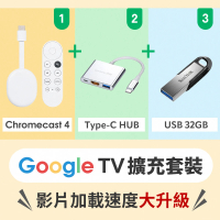 【Google】Chromecast 4 Google TV 32G集線器擴充套餐(4K 聲控 電視棒 電視盒)