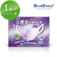 【藍鷹牌】台灣製 立體型成人防塵口罩 一體成型款 50入/盒(紫色)