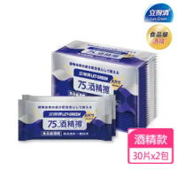 【立得清】抗菌隨身組 75%酒精濕巾單片裝 30片x兩包(酒精擦濕巾)
