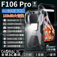 【4%點數】FOSSiBOT F106 Pro 三防手機 12000mAh大電量 512流明超亮露營燈 103dB大音量 安卓14