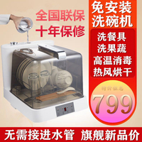 [台灣公司貨 可開發票]小型洗碗機全自動智能家用臺式免安裝一體迷你刷碗機洗菜機消毒機