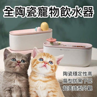 『台灣x現貨秒出』全陶瓷防止黑下巴扁型防乾燒寵物飲水機 寵物餵水機 陶瓷飲水機
