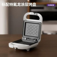 frunuts三明治早餐機壓邊多功能家用小型吐司機華夫餅機烤面包機 白色 基礎款 單機