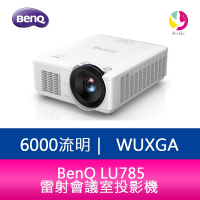 分期0利率 BenQ LU785 6000流明 WUXGA解析度 雷射會議室投影機  原廠3年保固【APP下單4%點數回饋】