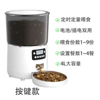 寵物智慧自動餵食器4L大容量定時定量遠端影片投食不鏽鋼貓狗碗