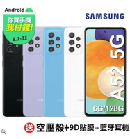 全新未拆SAMSUNG Galaxy A52 5G 8+128G  A5260 6.5吋 5G+4G雙卡雙待 安卓11系統 支援悠遊卡 超像S21