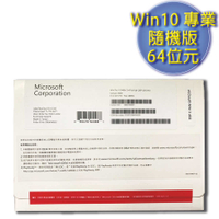 微軟 Microsoft Windows10 Pro 專業中文隨機版 64位元 現貨 軟體