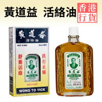 黃道益 - 黃道益活絡油50ml 1pc