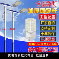 【台灣公司可開發票】太陽能路燈戶外燈LED馬路新農村超亮大功率工程道路6米高桿照明燈