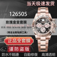 【隱形保護膜】適用於勞力士126505玫瑰金迪通拿保護膜貝嫂116505手錶膜表扣貼膜daytona後蓋膜側面表耳表圈訂【亞德機械五金家居】