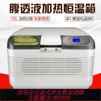 {臺灣公司貨 可打統編}福瑞杰腹透液恒溫箱家用小型37度腹膜透析液加熱包車載冷暖保溫箱