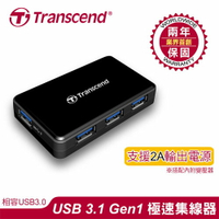 【現折$50 最高回饋3000點】Transcend 創見 USB 3.1 集線器 4埠(高速傳輸、快速充電)