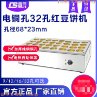 【現貨,可發貨到付款】鼎晟臺灣電紅豆餅機32/16/12/9孔圓形銅圈紅豆餅機商用車輪餅機器