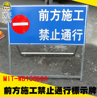 頭手工具 道路施工牌活動架子 前方施工禁止通行 警示牌 告示牌 公路施工標誌牌 WB10050A