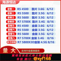 {保固一年 可打統編}AMD R5 4500 5500 5600 R7 5700X3D 5800X3D R7 5950X cpu  銳龍