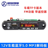 DC12V車載TF卡版本MP3解碼板FM功能遙控器2*3/40W藍牙5.0功放模塊