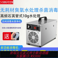 {臺灣公司貨 可打統編}臭氧發生器水處理消毒器殺菌發生器空氣水消毒殺菌凈化污水臭氧機