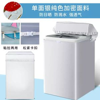 波輪上開洗衣機罩防水防曬防塵套遮光蓋布小天鵝美的通用外罩