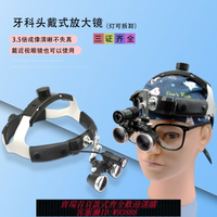 {可刷卡 打統編}牙科頭戴式放大鏡醫用口腔檢查骨科耳鼻喉科外科美容整形LED3.5倍
