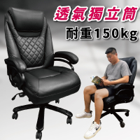 Z-O-E 卡特重量級獨立筒辦公皮椅/電腦椅/工學椅/辦公椅(耐重150kg)