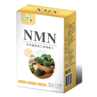 【辰鑫生技】高純度NMN1盒入共30顆(NMN;專利蠶絲蛋白;Q10;賽洛美)