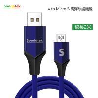Soodatek USB2.0 A 對 Micro B 充電傳輸線2m
